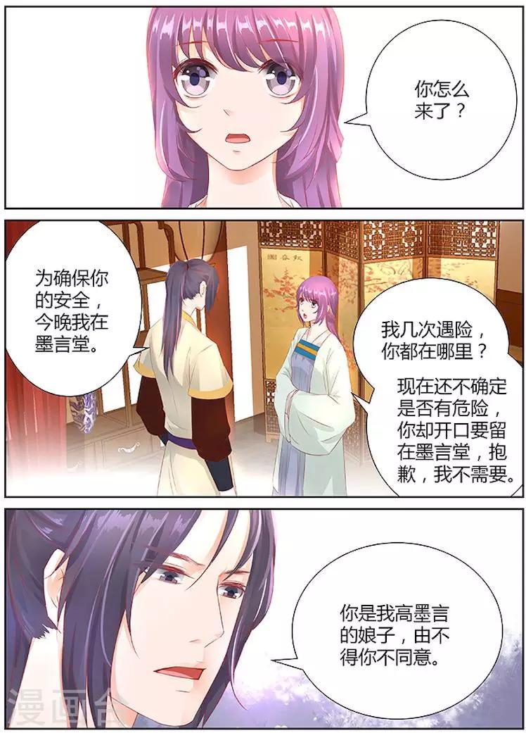 沉香破而后立漫画,第32话2图