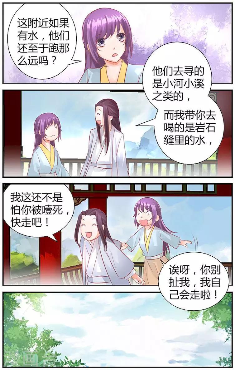 沉香如屑电视剧漫画,第38话2图