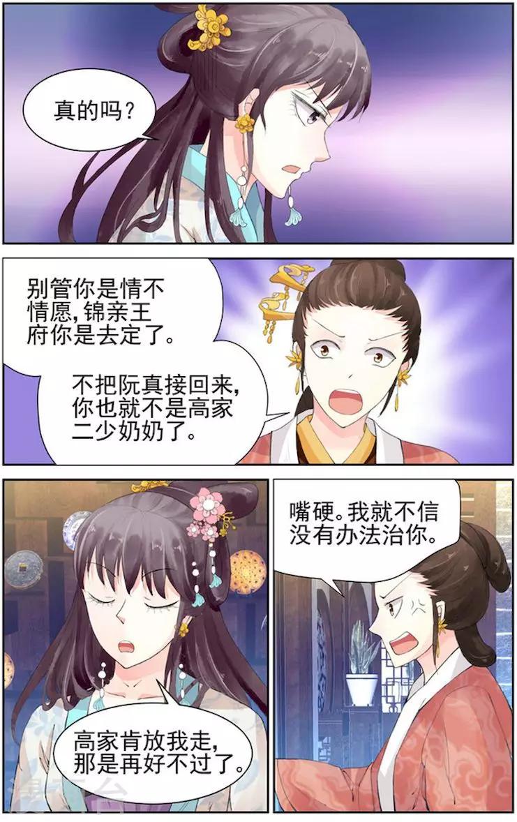 沉香破戒漫画,第8话1图