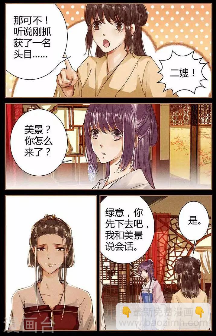 沉香破灯漫画,第49话2图