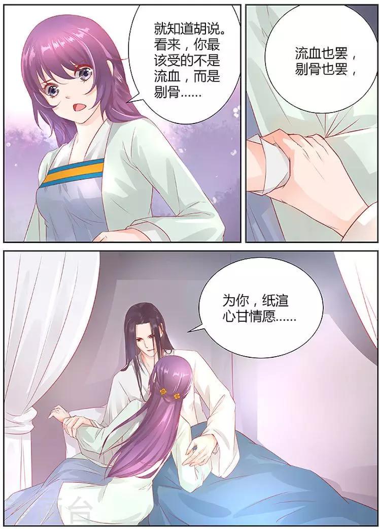 沉香破而后立漫画,第32话1图