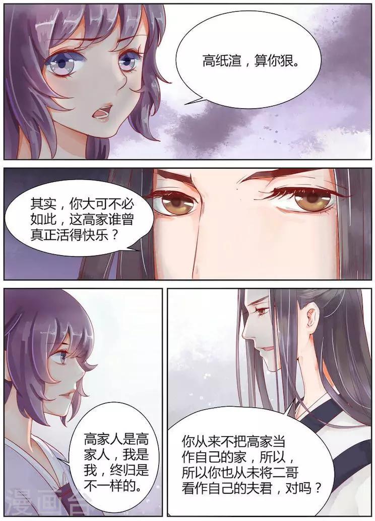 沉香破漫画,第23话1图