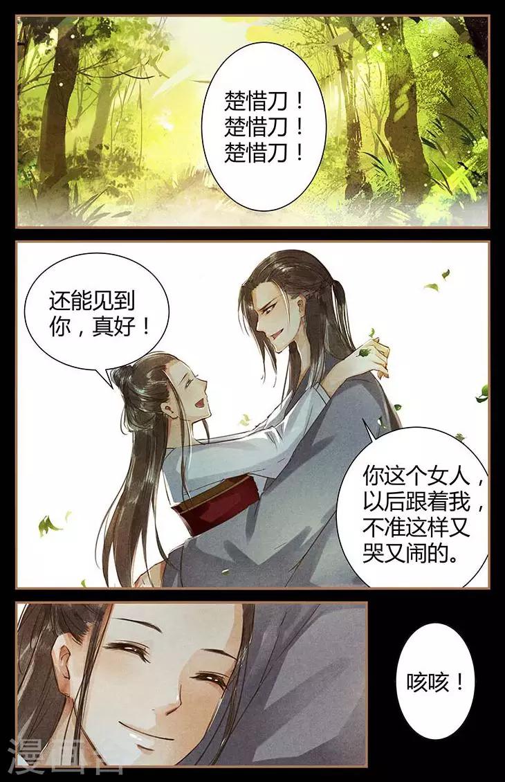 沉香破灯漫画,最终话1图