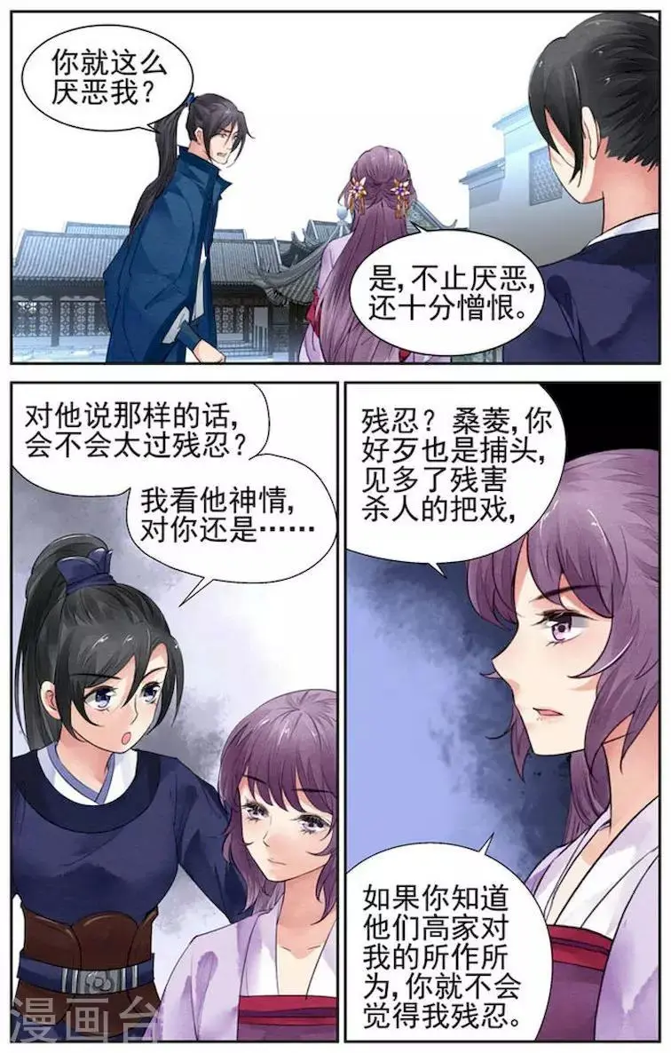 沉香破灯扮演者漫画,第21话2图