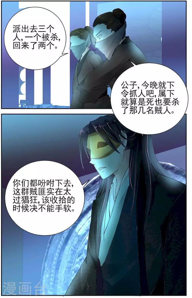 沉香如屑电视剧全集免费观看完整版在线观看漫画,第4话1图