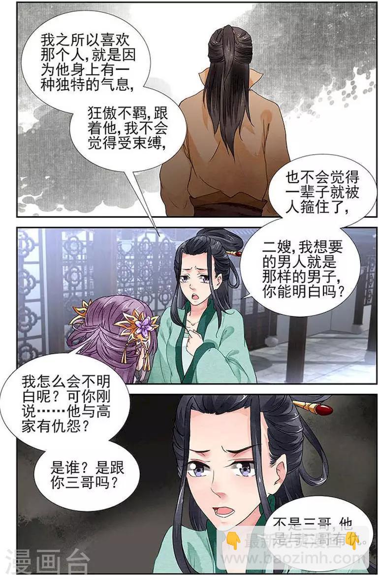 沉香破漫画漫画,第19话1图