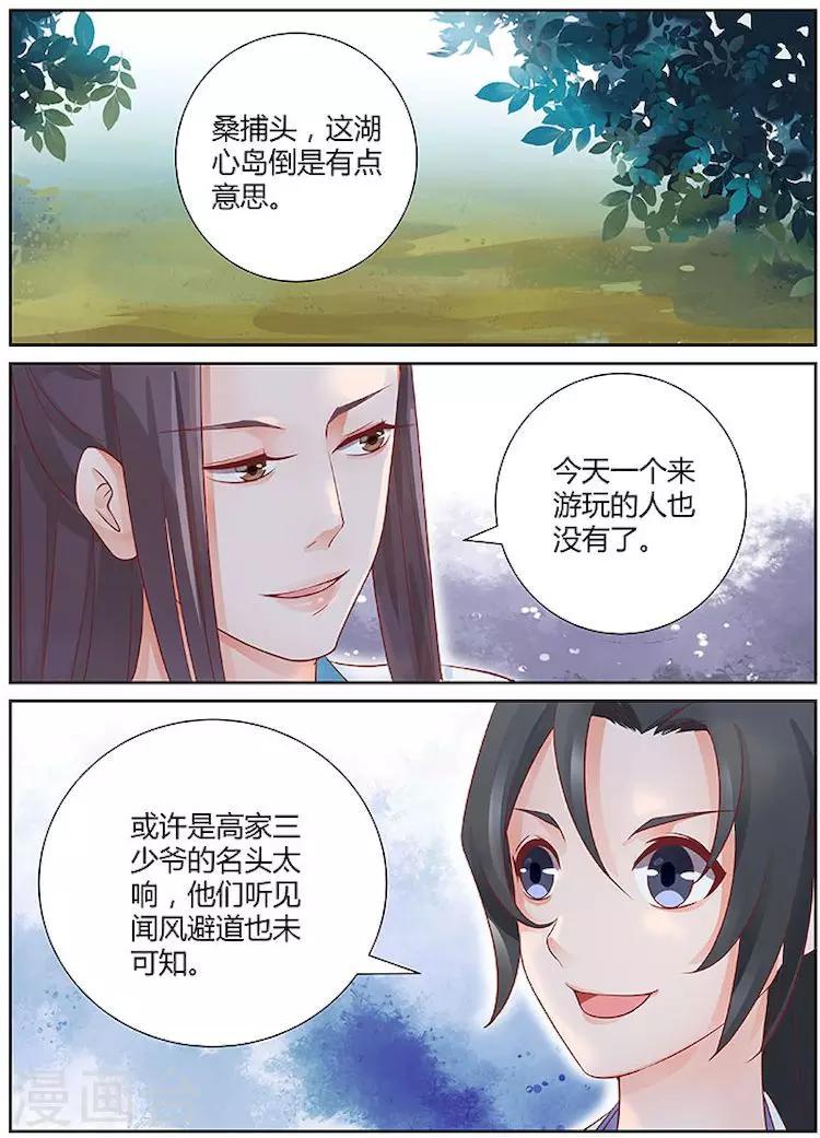 沉香破气丸的功放与作用漫画,第26话2图