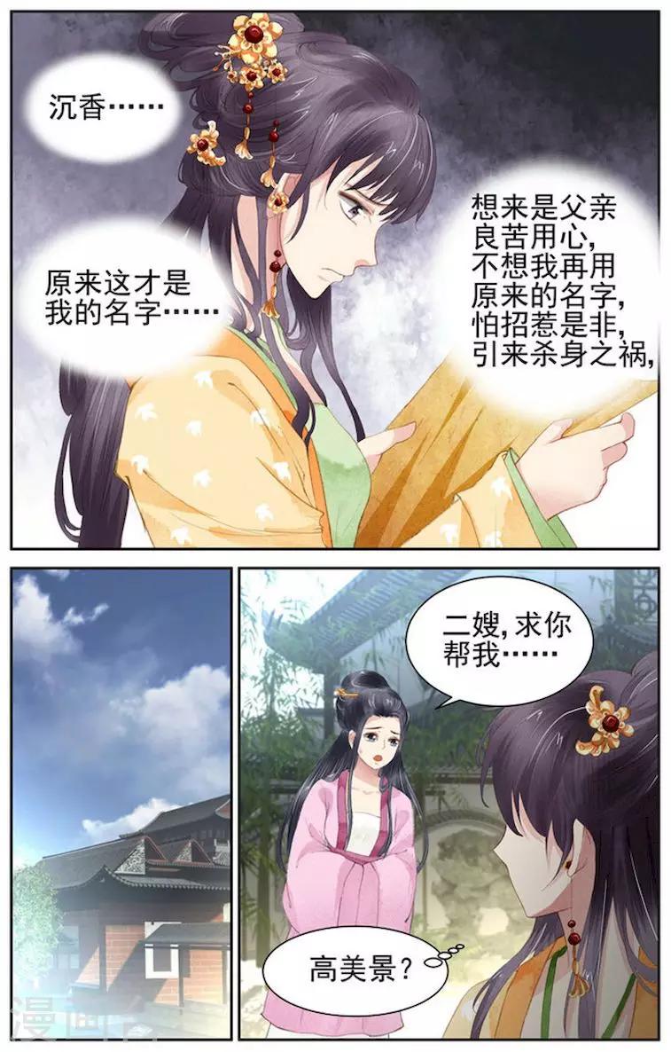 沉香破是什么类型的小说漫画,第10话1图