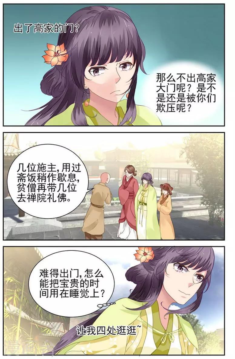 沉香破防后续漫画,第14话2图