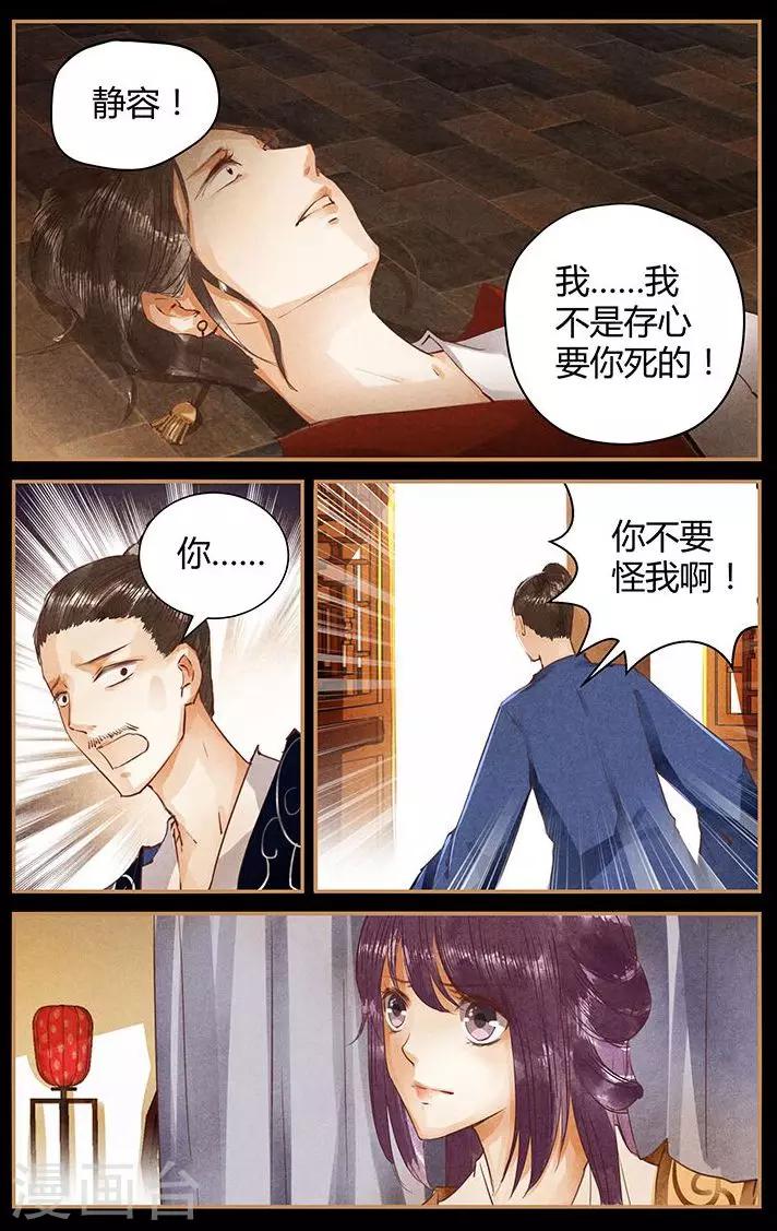 沉香破漫画,第47话2图