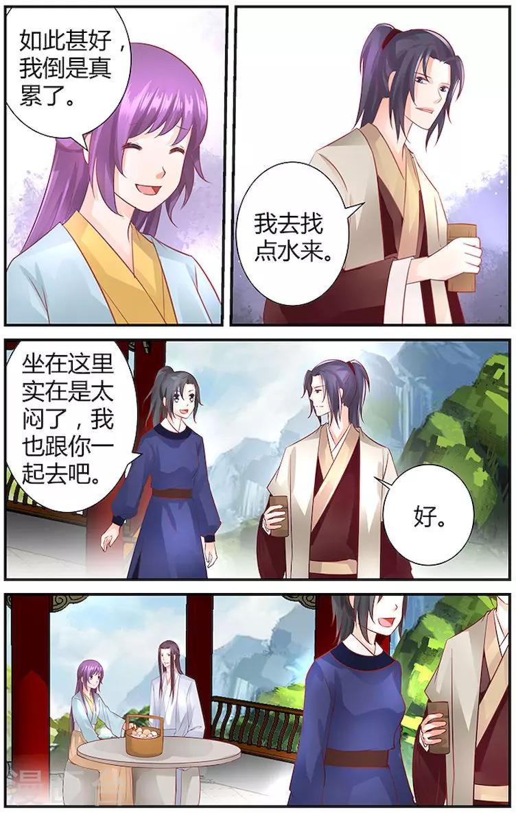 沉香破小说男主是谁漫画,第38话2图