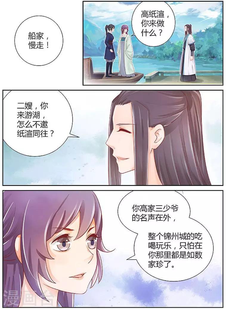 沉香破山救母漫画,第26话2图