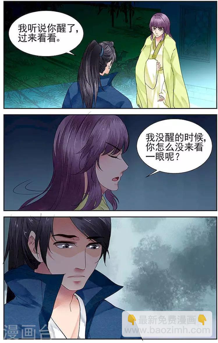 沉香手串不适合戴的人漫画,第18话1图