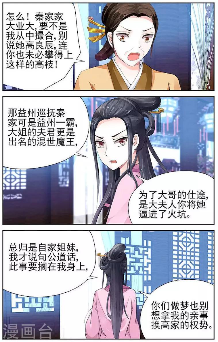 沉香破而后立漫画,第5话2图