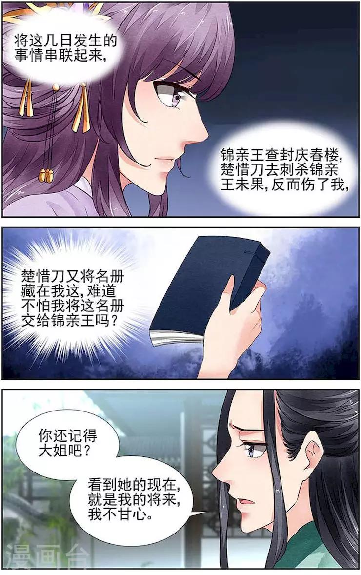 沉香破小说在线阅读漫画,第19话2图