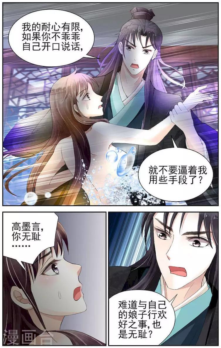 沉香破瘀漫画,第4话2图