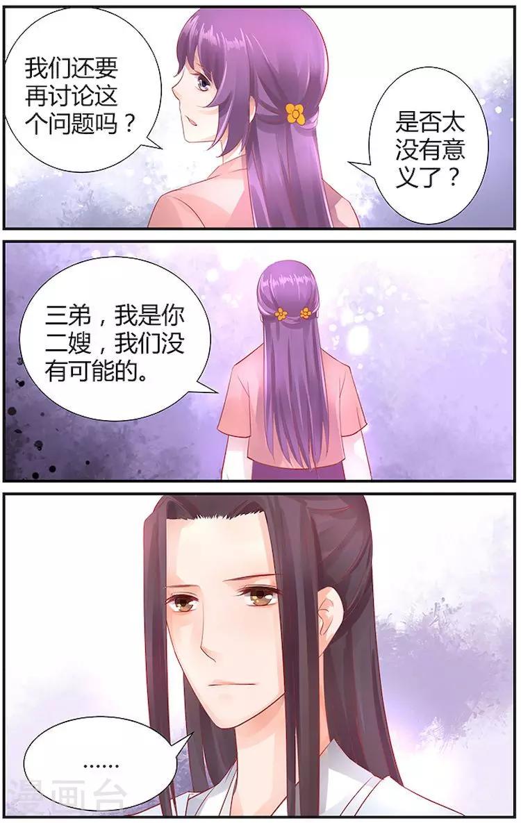 沉香破是什么类型的小说漫画,第36话1图