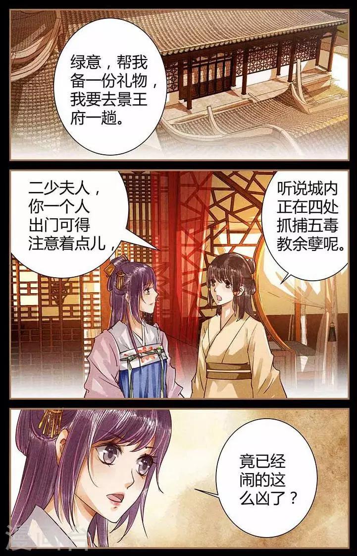 沉香破灯漫画,第49话1图