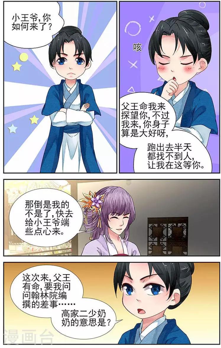 沉香破漫画漫画,第19话1图