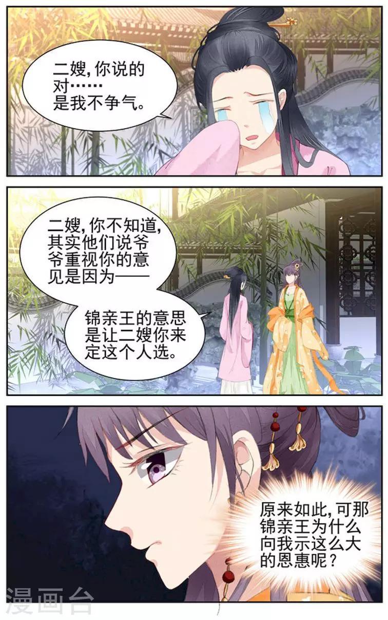 沉香重华漫画,第11话2图