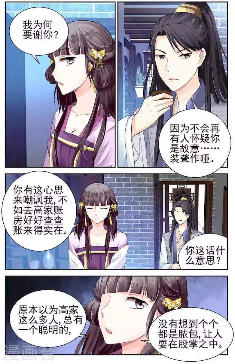 沉香破漫画,第7话2图