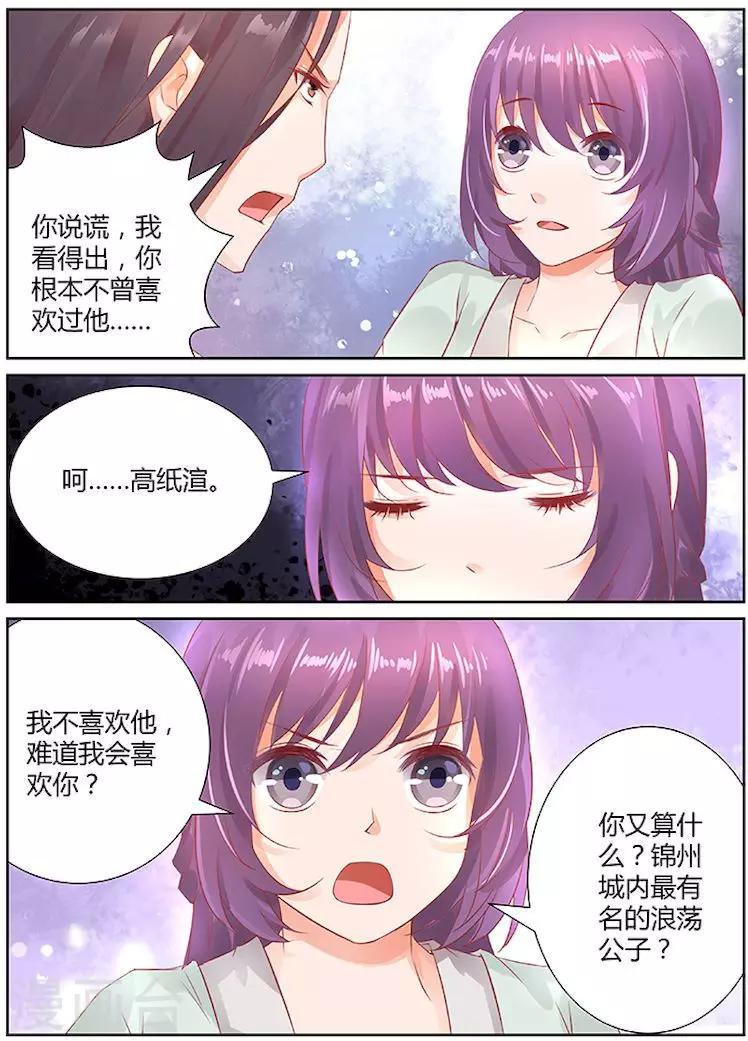 沉香破而后立漫画,第32话2图