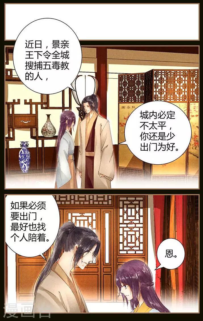 沉香手串不适合戴的人漫画,第43话1图