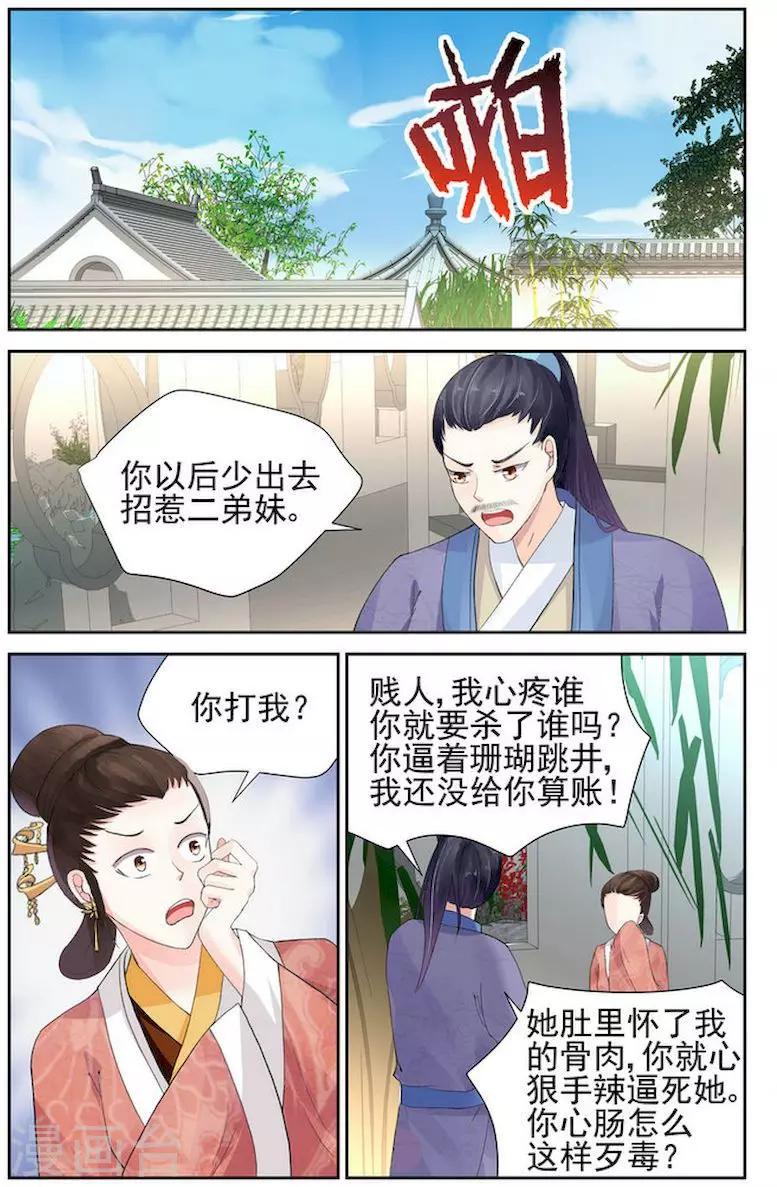 沉香破浑天披风漫画,第6话2图