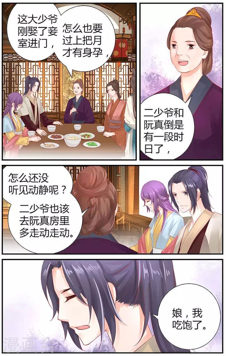 沉香破而后立漫画,第37话2图