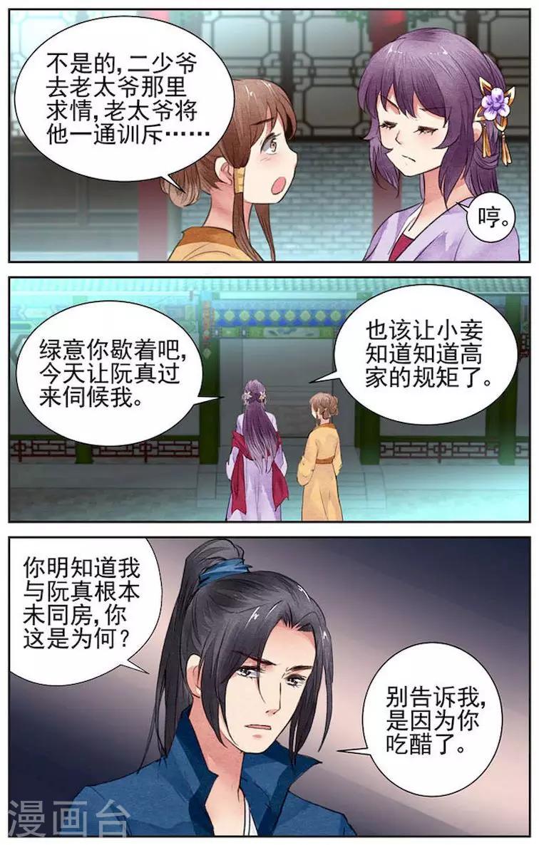 沉香破碎机漫画,第22话2图