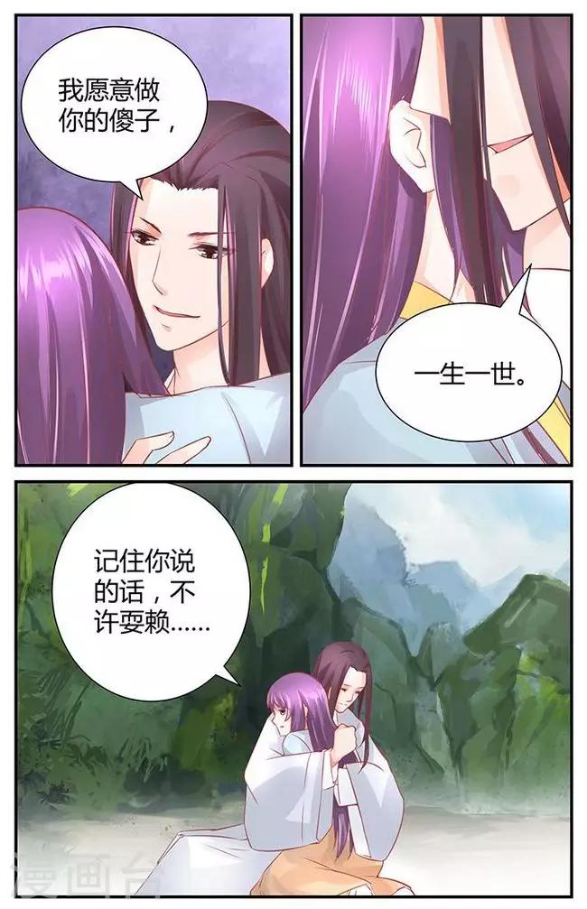 沉香破漫画,第39话1图