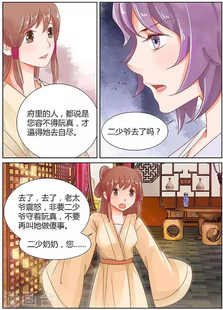 沉香如屑电视剧全集免费观看漫画,第24话2图