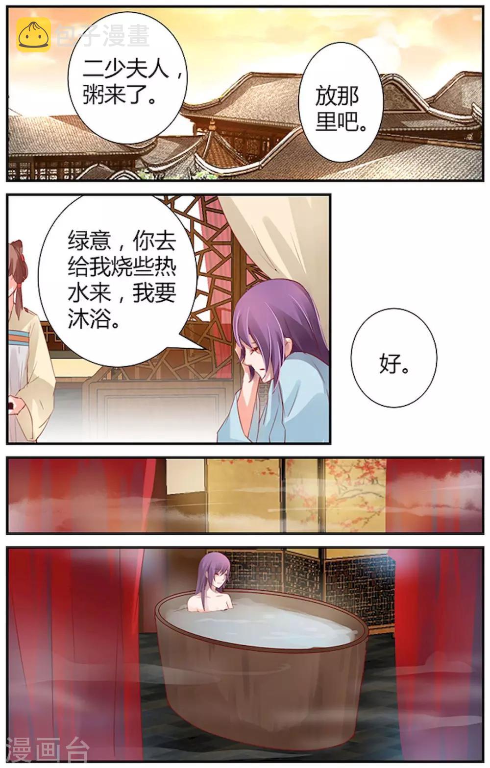 沉香破漫画,第42话1图