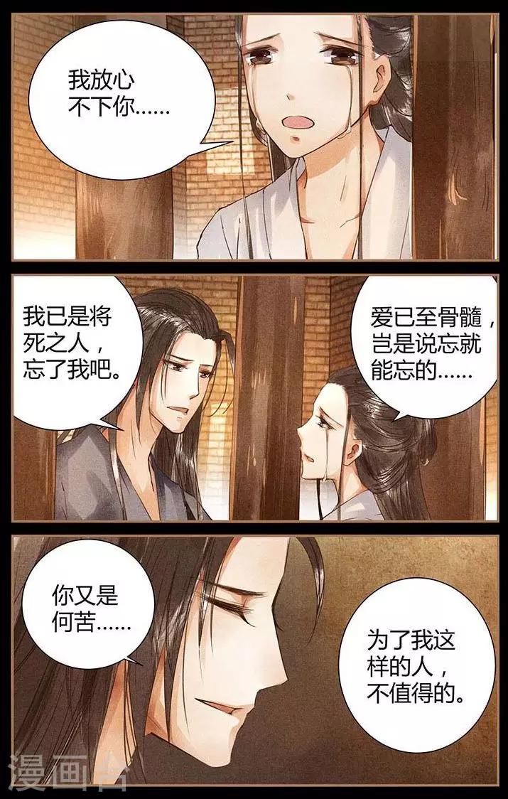 沉香如屑电视剧全集免费观看漫画,第49话2图