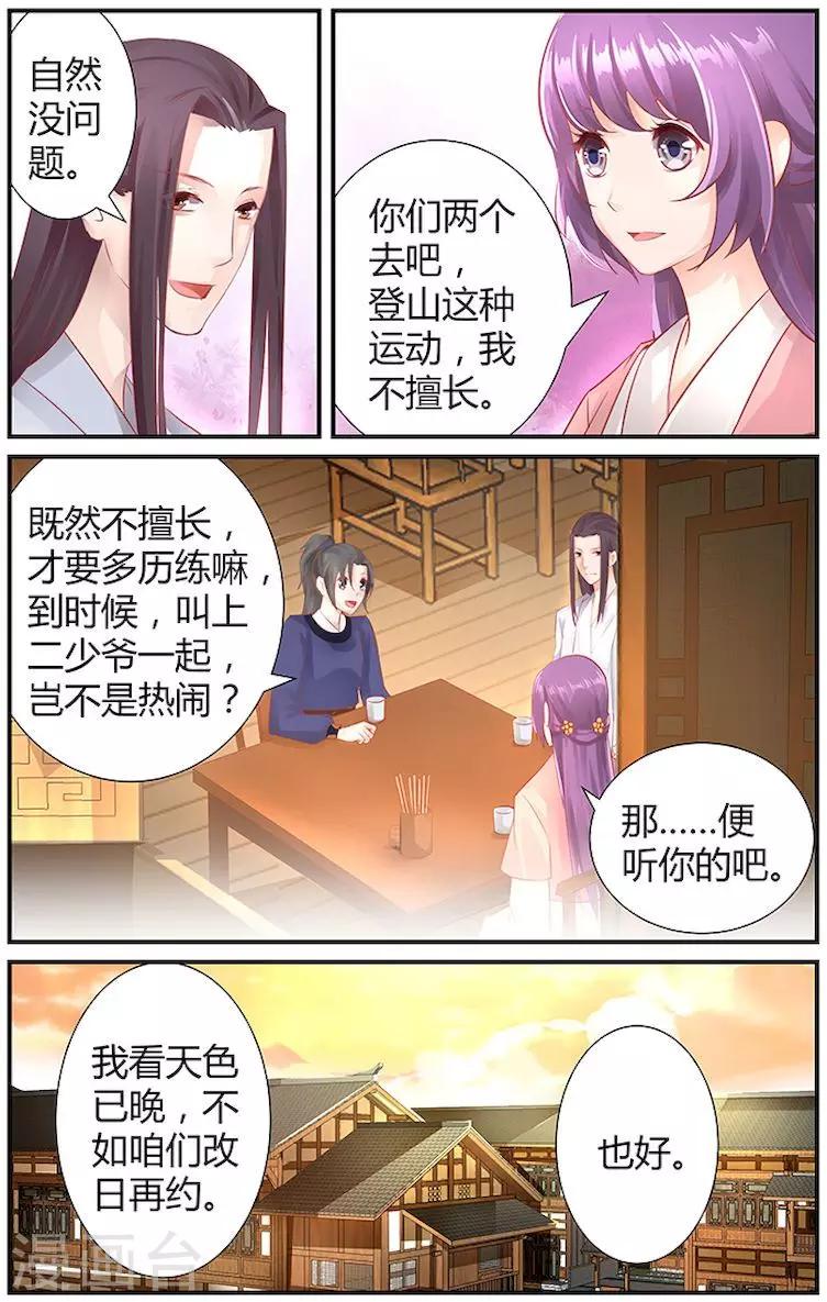 沉香破是什么类型的小说漫画,第36话1图