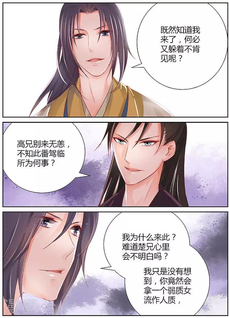 沉香破碎机漫画,第29话1图