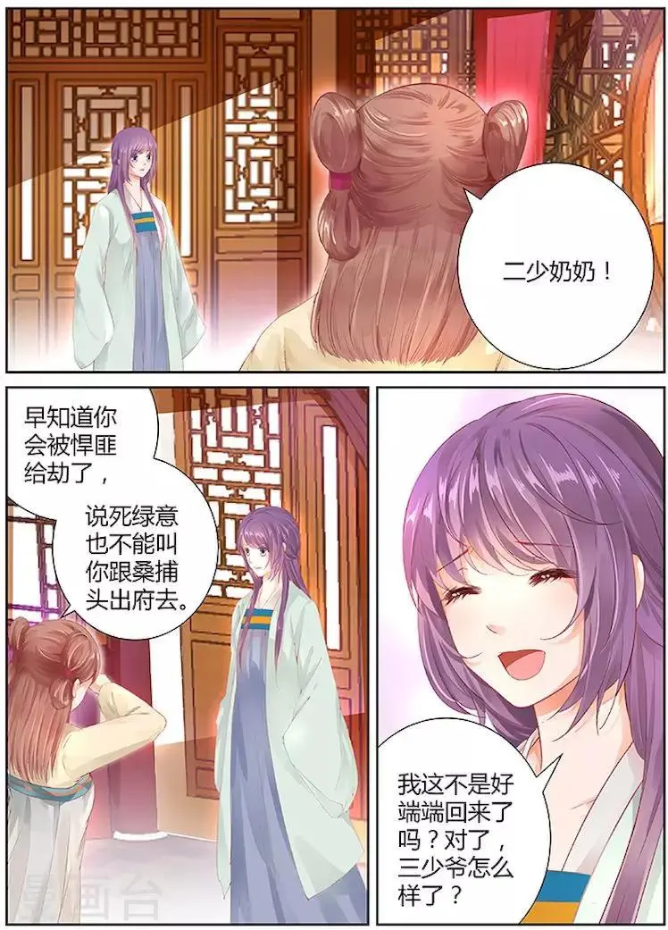 沉香破漫画,第31话1图