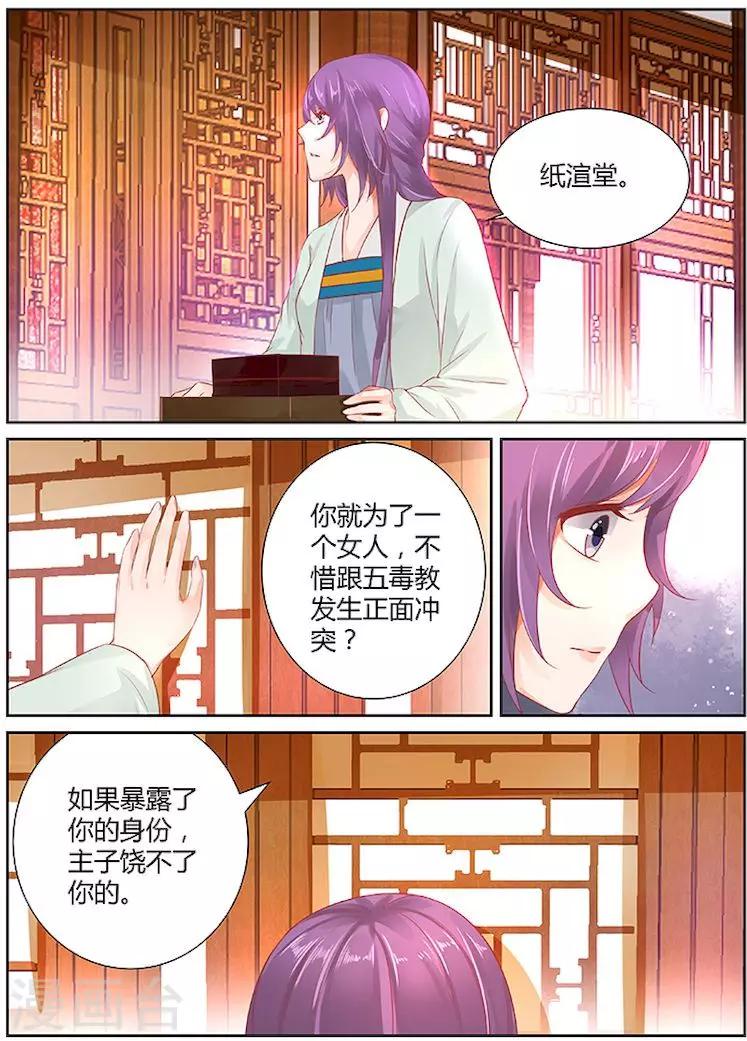 沉香破漫画,第31话1图