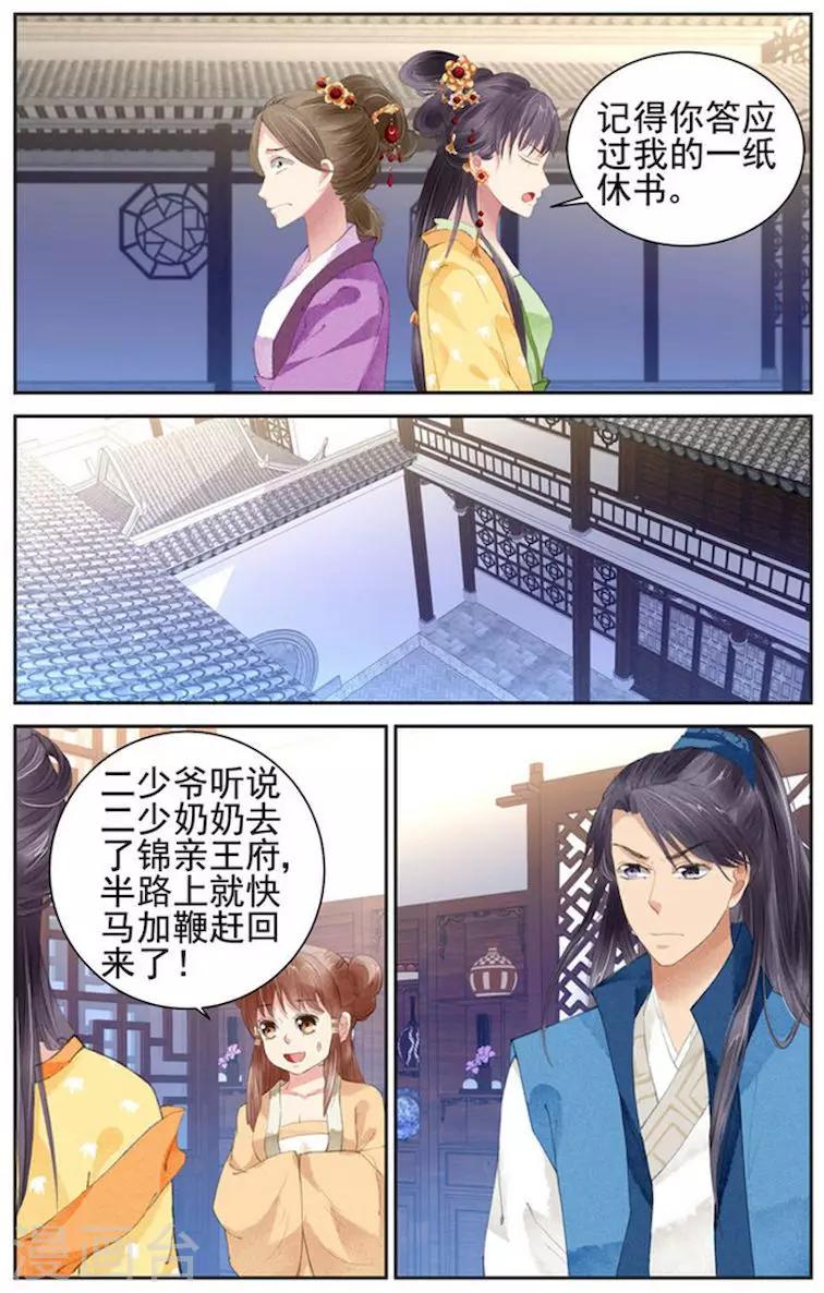 沉香破是什么类型的小说漫画,第10话2图