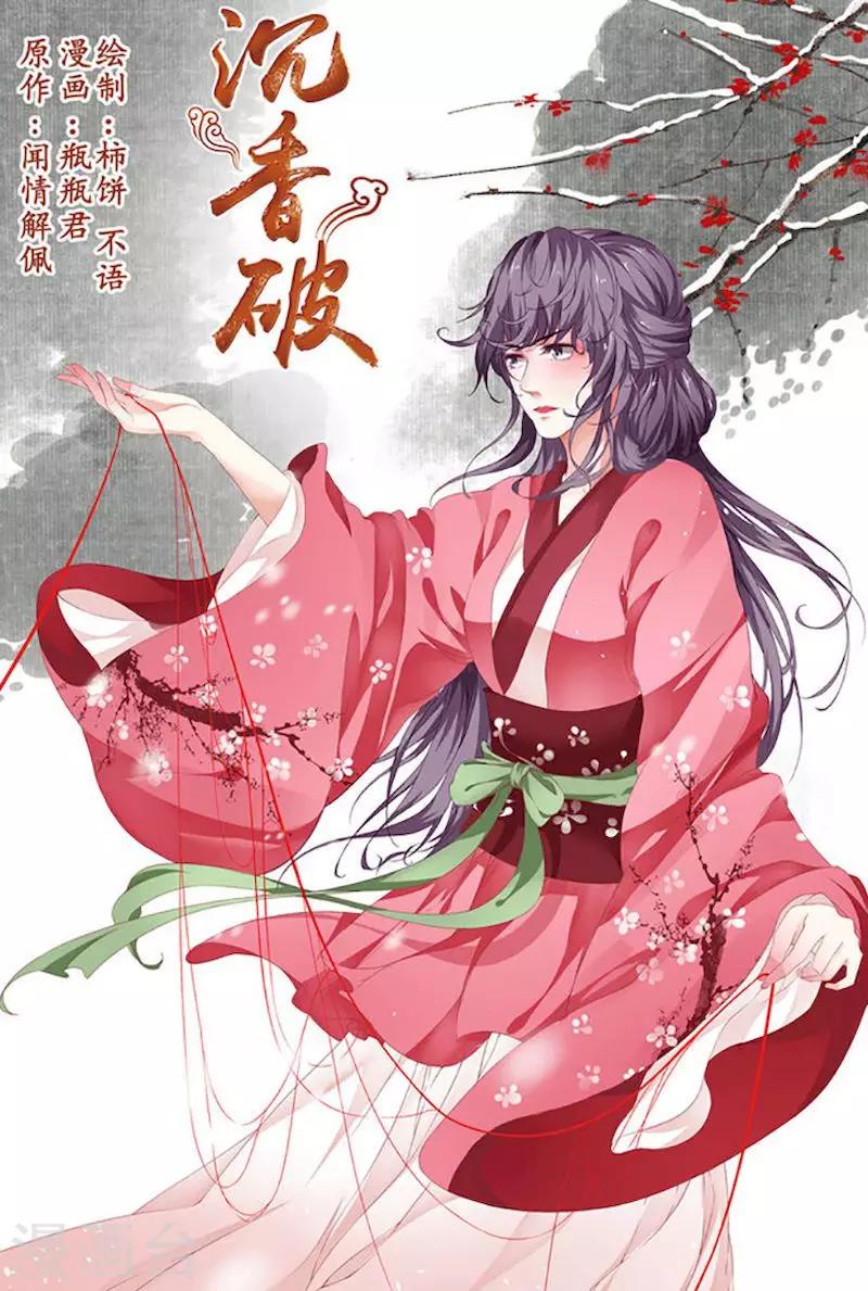 沉香破漫画,第15话1图