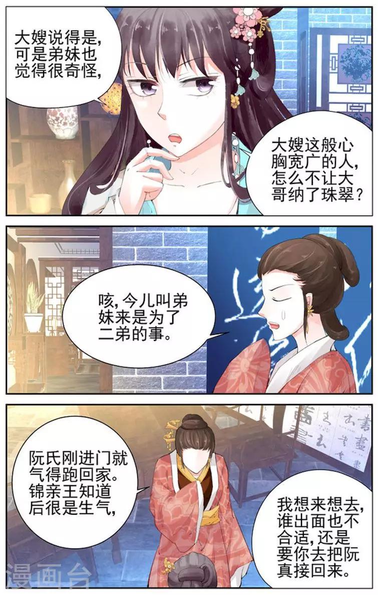 沉香如屑全集在线观看免费漫画,第8话2图