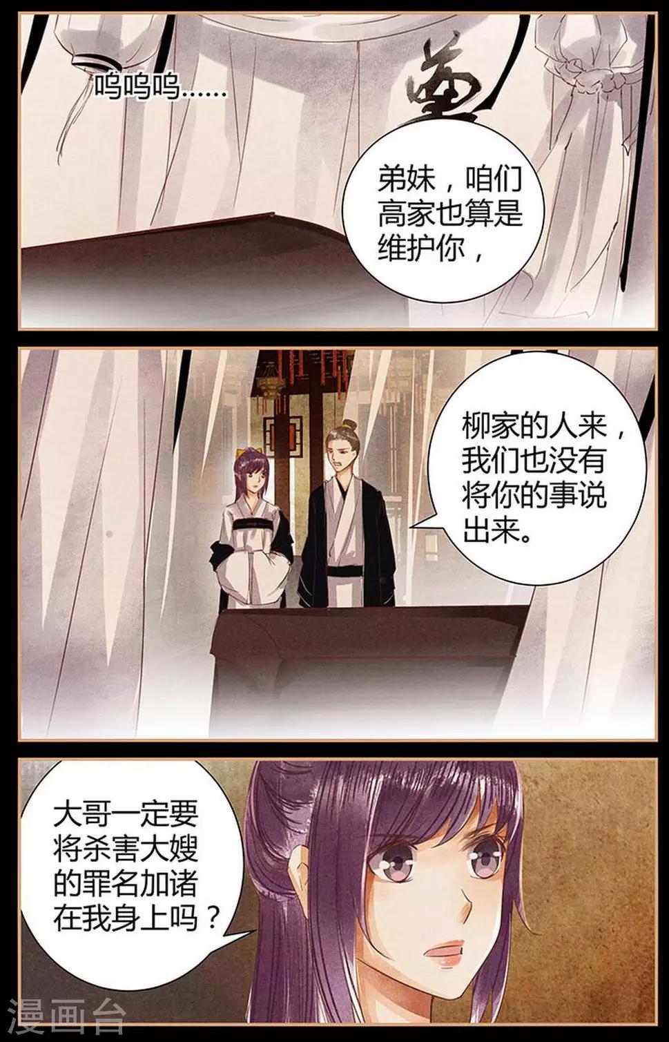 沉香破华山的故事漫画,第48话2图