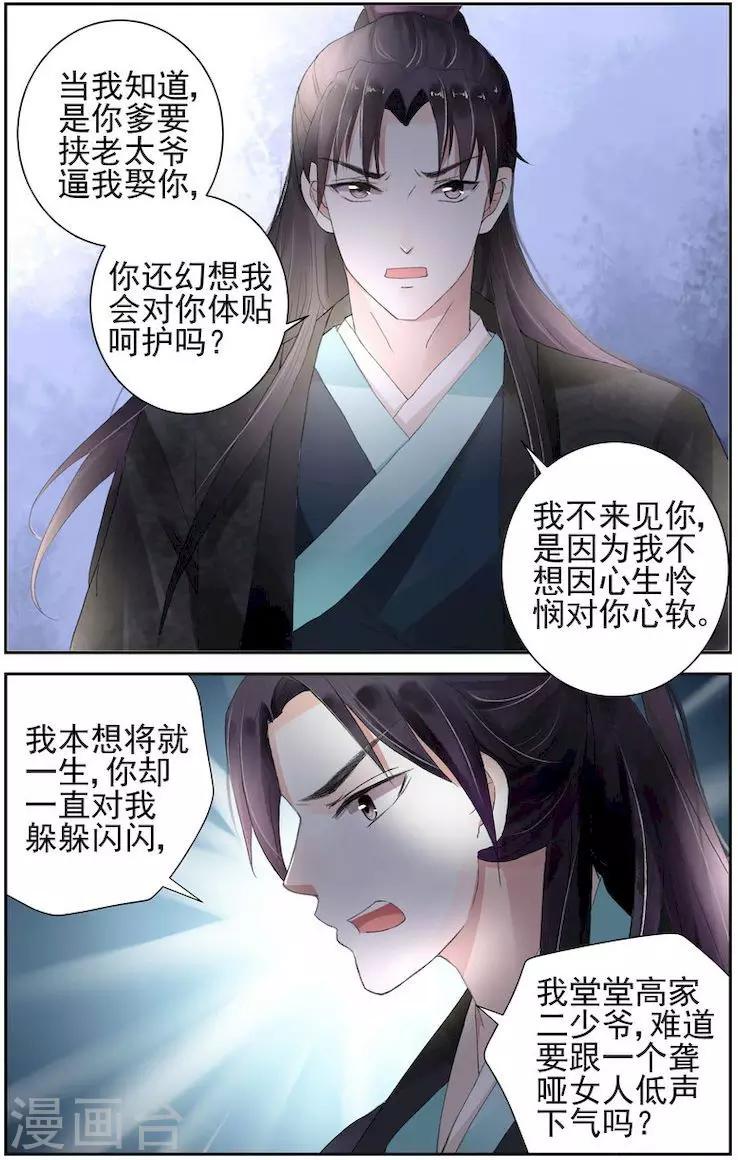 沉香如屑电视剧全集免费观看完整版在线观看漫画,第4话2图