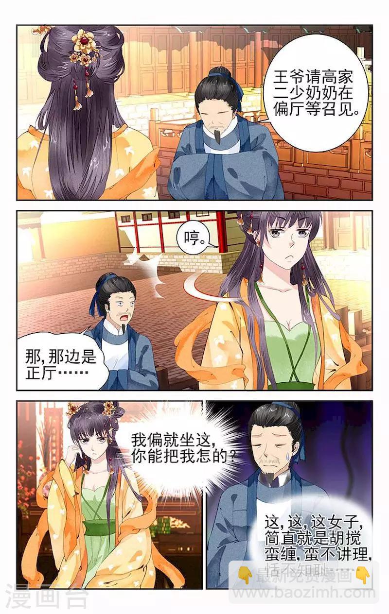 沉香化滞丸功能主治漫画,第9话2图