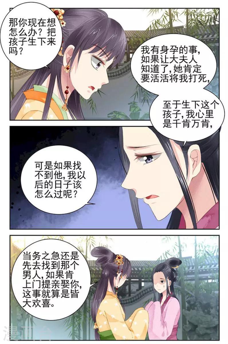 沉香如屑电视剧全集免费观看完整版高清漫画,第10话1图