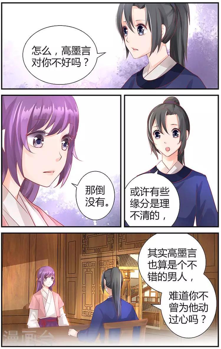 沉香如屑电视剧全集免费星辰影院漫画,第35话1图