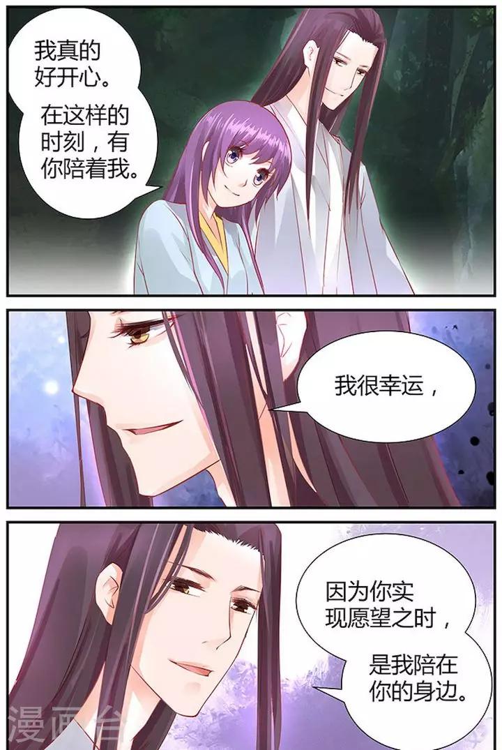 沉香破小说男主是谁漫画,第40话1图