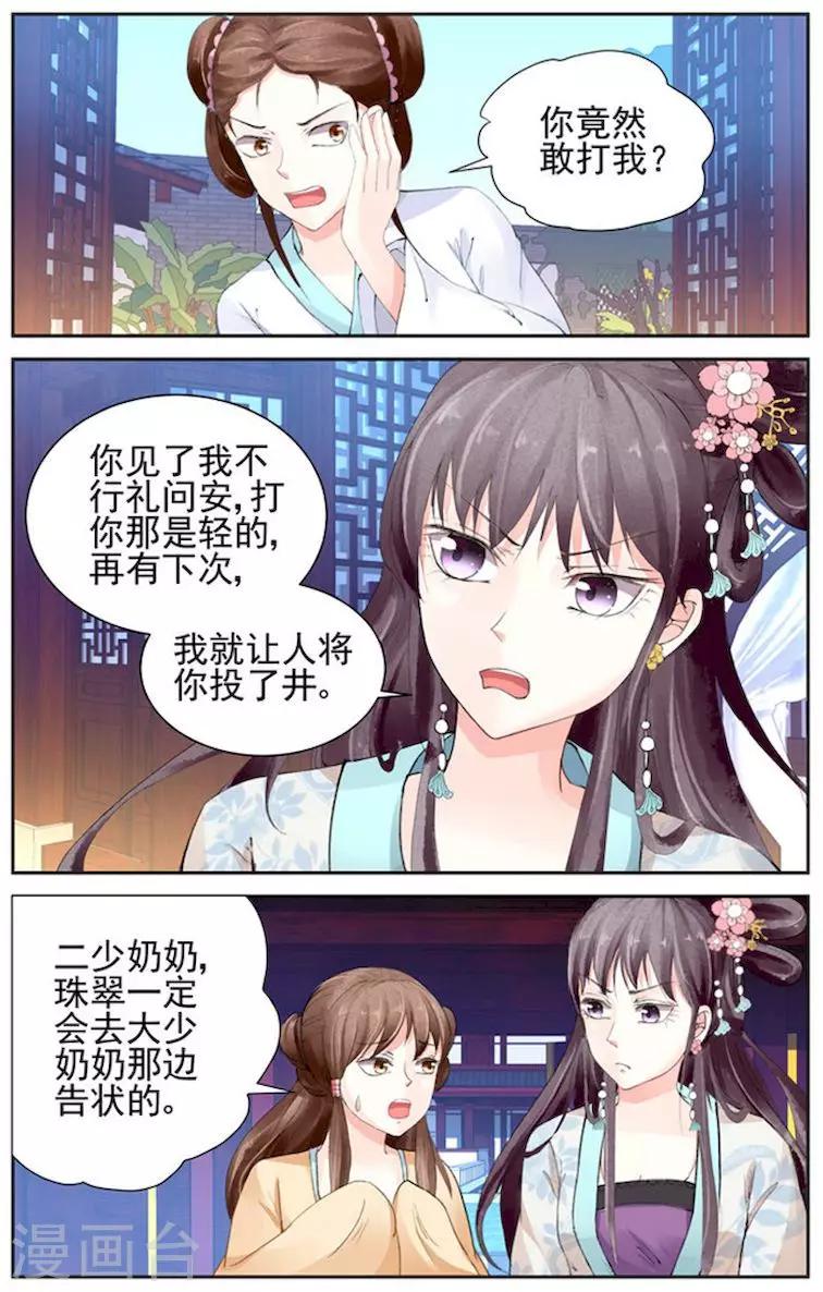 沉香破漫画,第8话2图