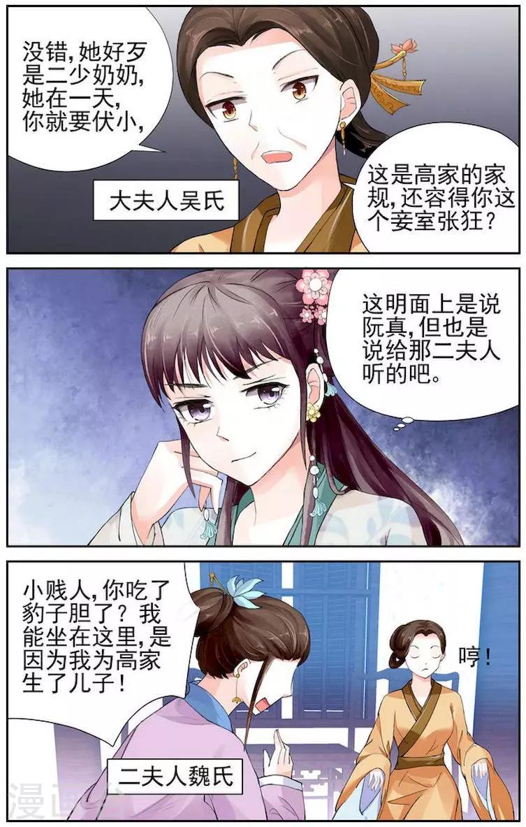 沉香破太岁吗漫画,第3话2图