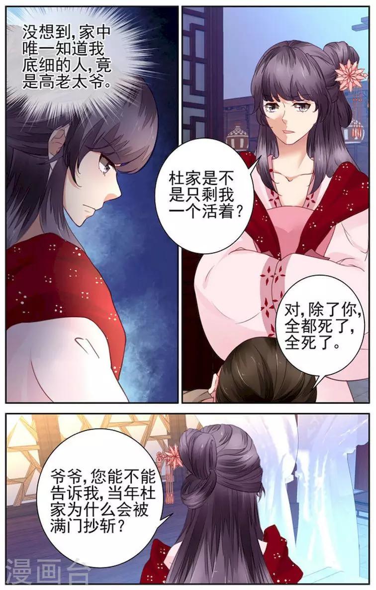 沉香如梦夜不寒电视剧免费观看漫画,第14话1图